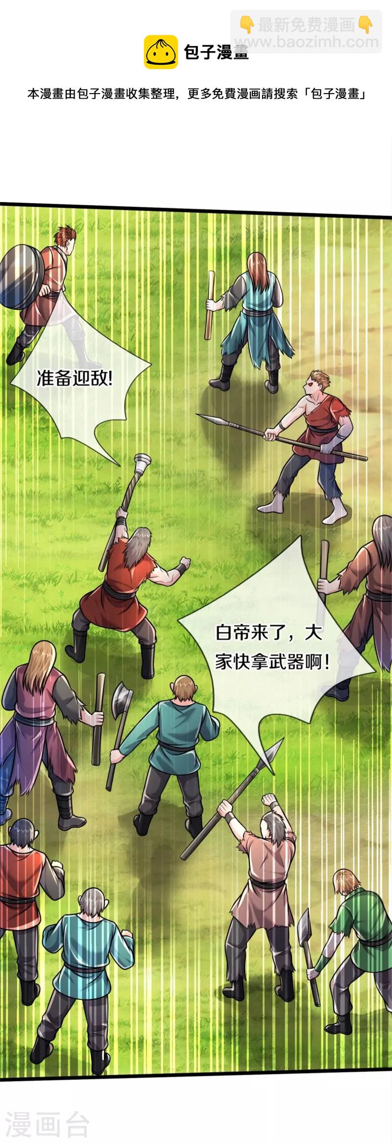 🍘我是大仙尊 第388话 白帝入侵，奋力抵抗 第20页