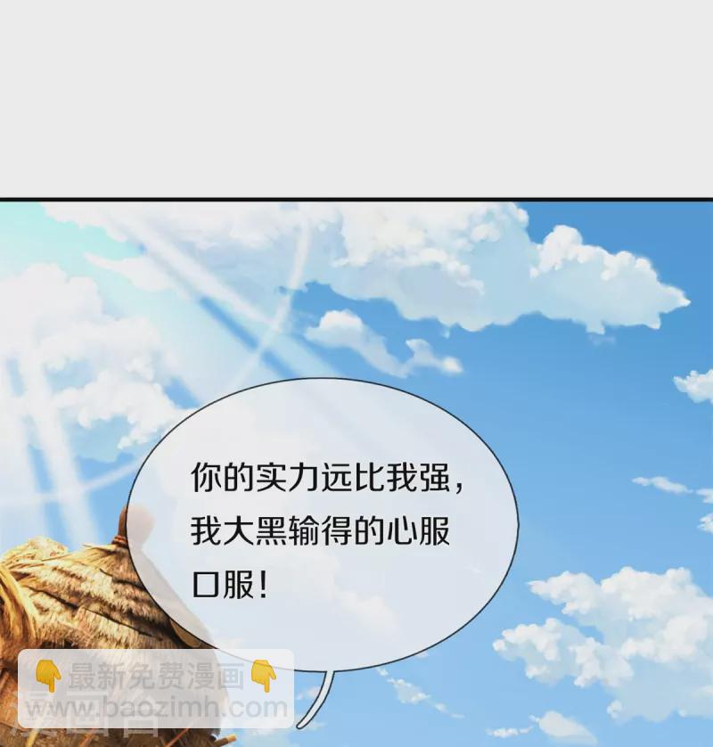 🍘我是大仙尊 第388话 白帝入侵，奋力抵抗 第3页