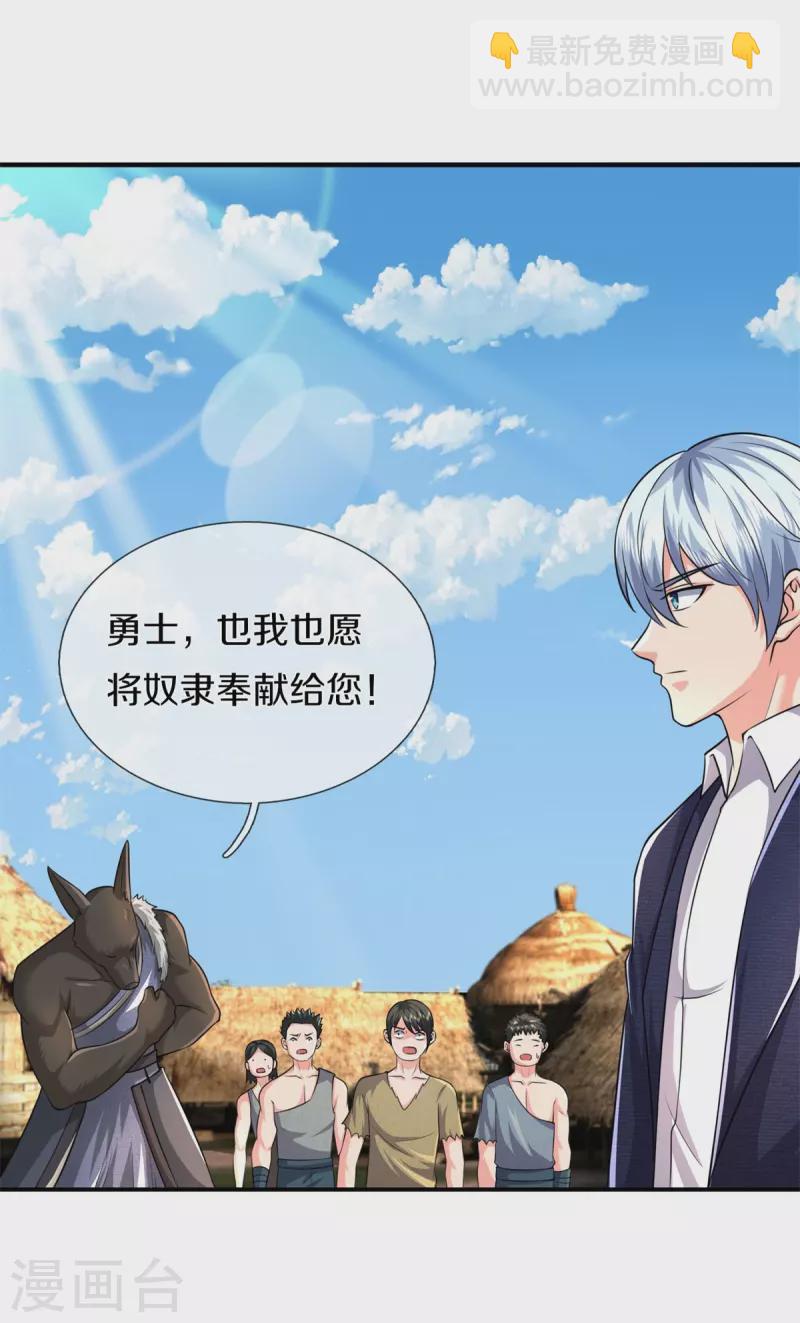 🍘我是大仙尊 第388话 白帝入侵，奋力抵抗 第7页