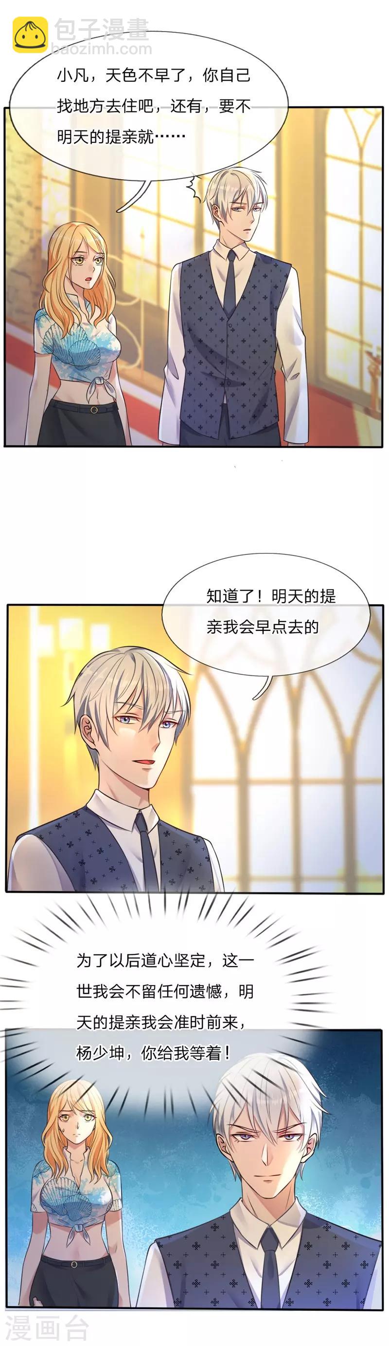 🍘我是大仙尊 第5话 道心稳定，不留遗憾 第6页