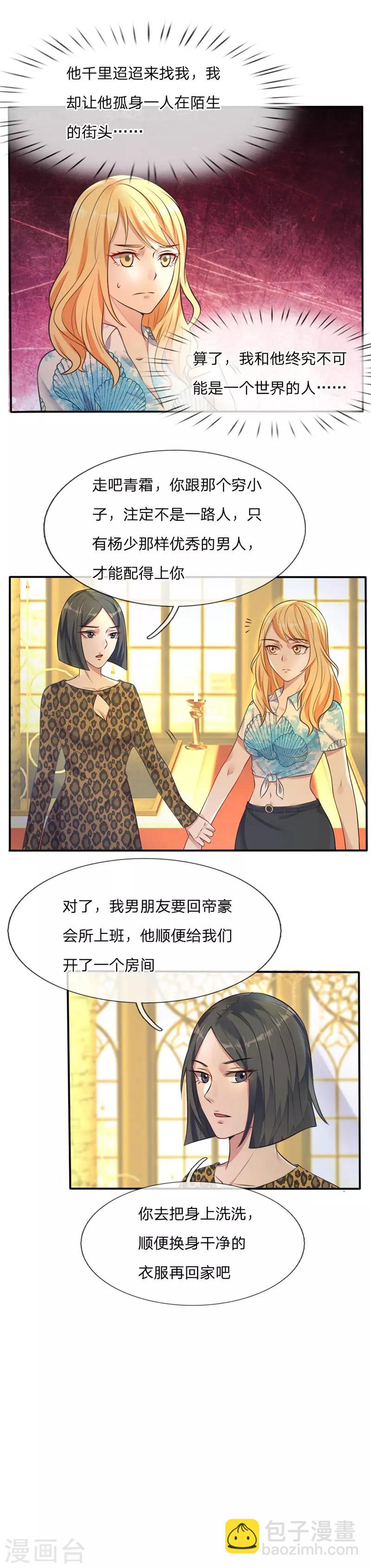 🍘我是大仙尊 第5话 道心稳定，不留遗憾 第7页