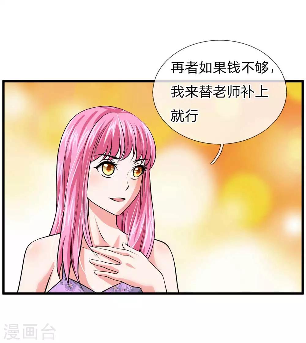 🍘我是大仙尊 第41话 两女相争，抢着付钱 第1页