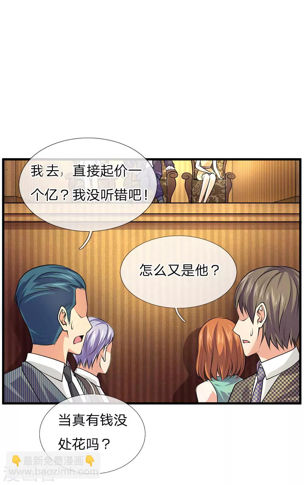 🍘我是大仙尊 第41话 两女相争，抢着付钱 第10页