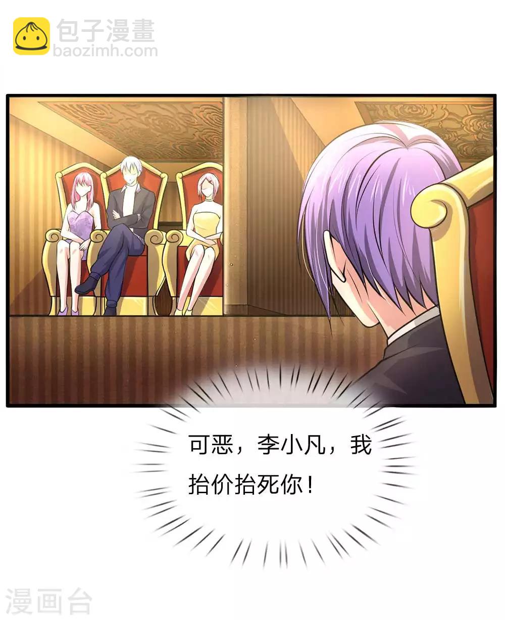 🍘我是大仙尊 第41话 两女相争，抢着付钱 第12页