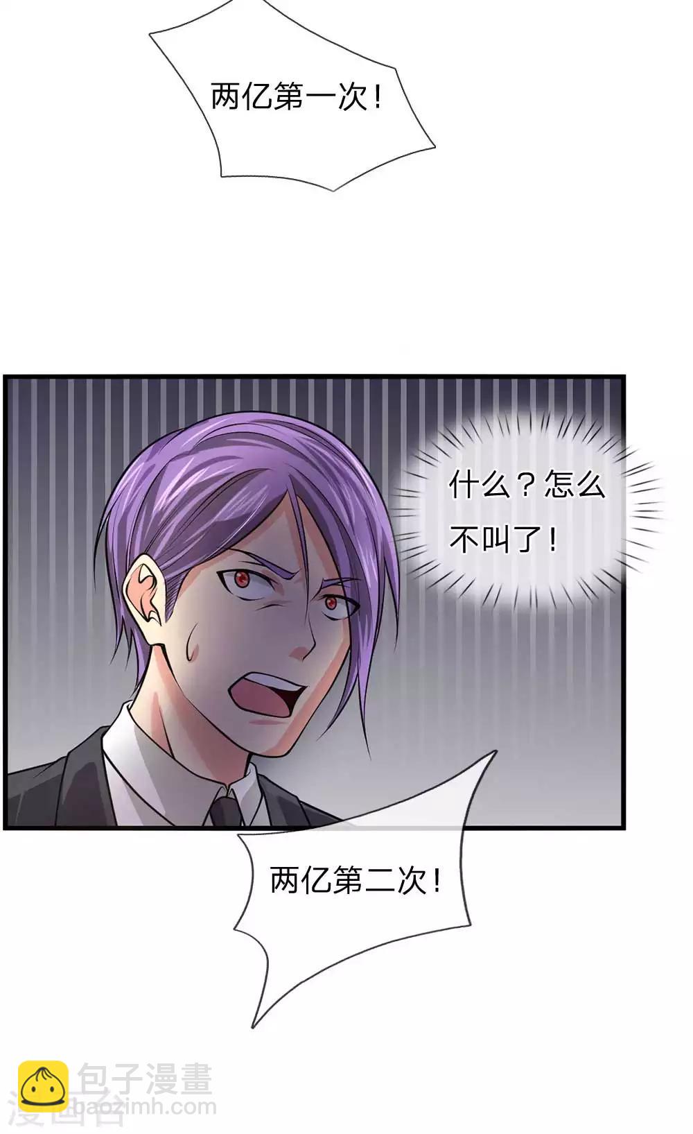🍘我是大仙尊 第41话 两女相争，抢着付钱 第14页