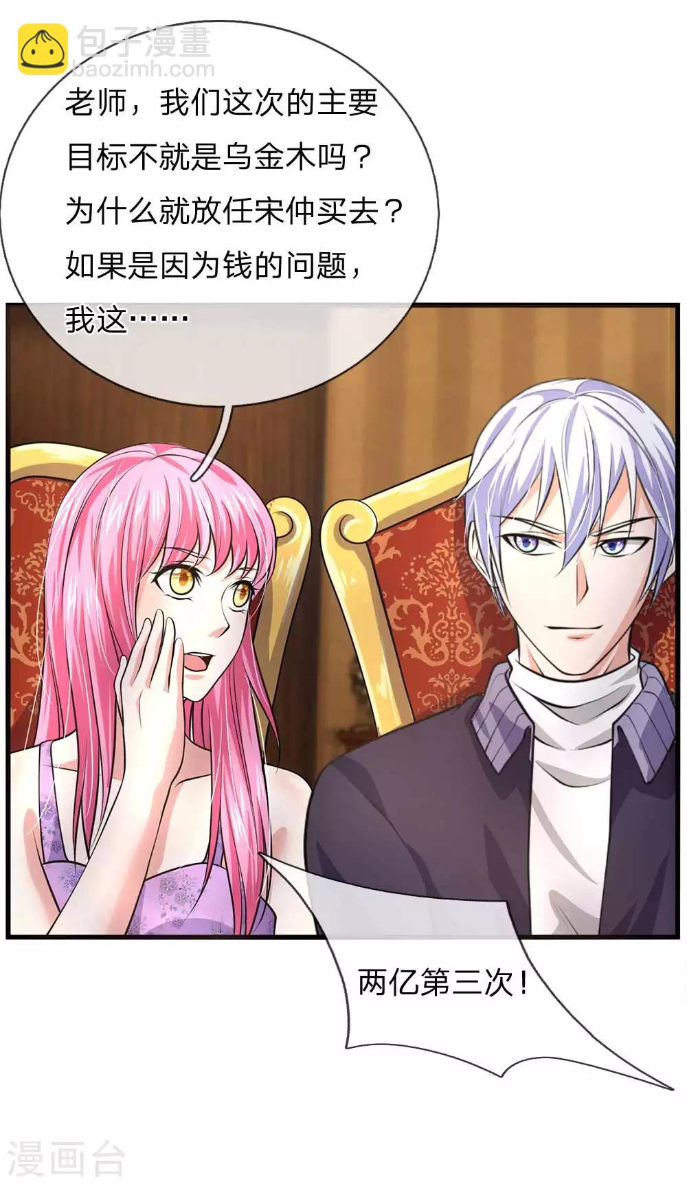 🍘我是大仙尊 第41话 两女相争，抢着付钱 第15页