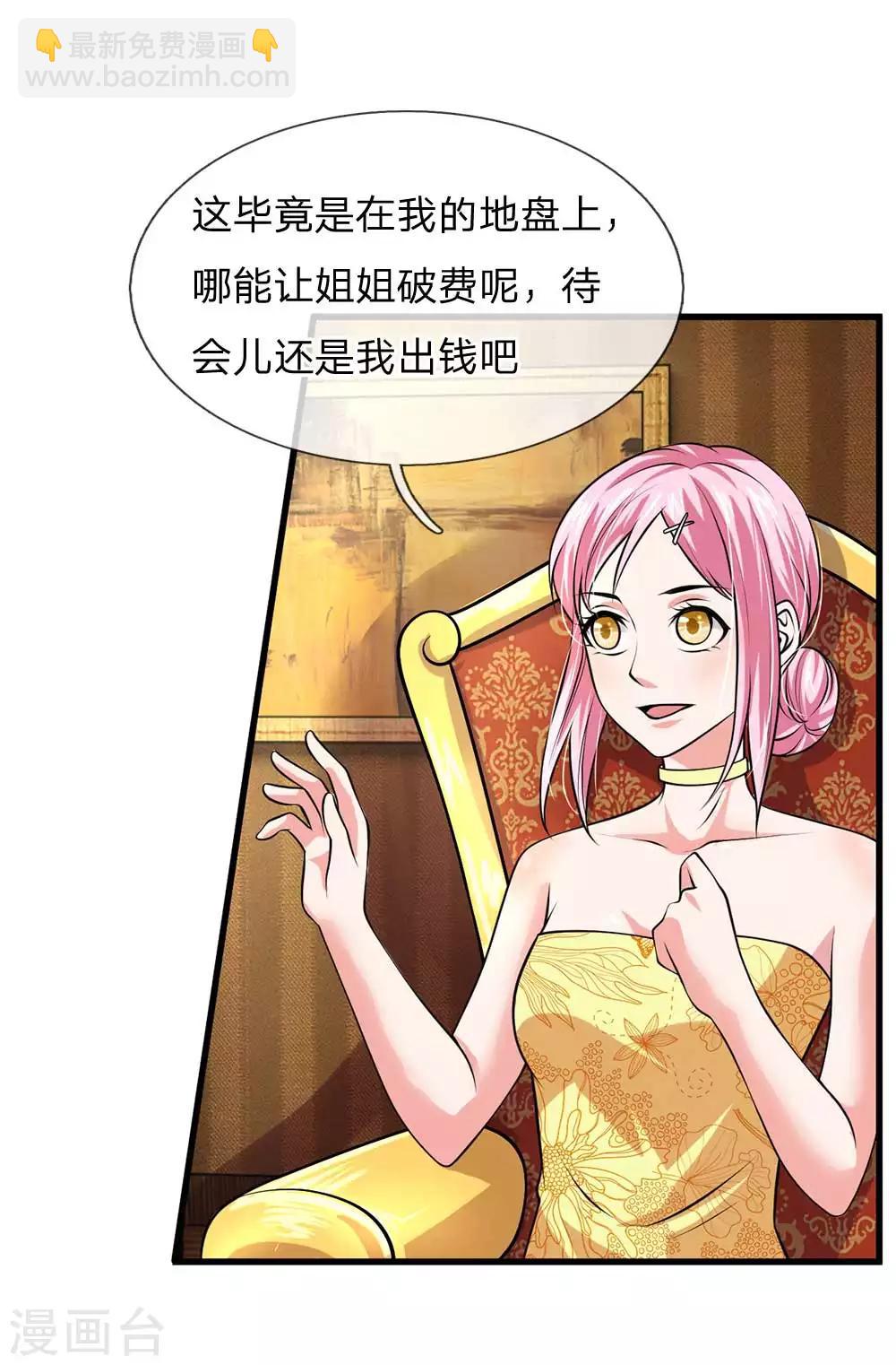 🍘我是大仙尊 第41话 两女相争，抢着付钱 第2页