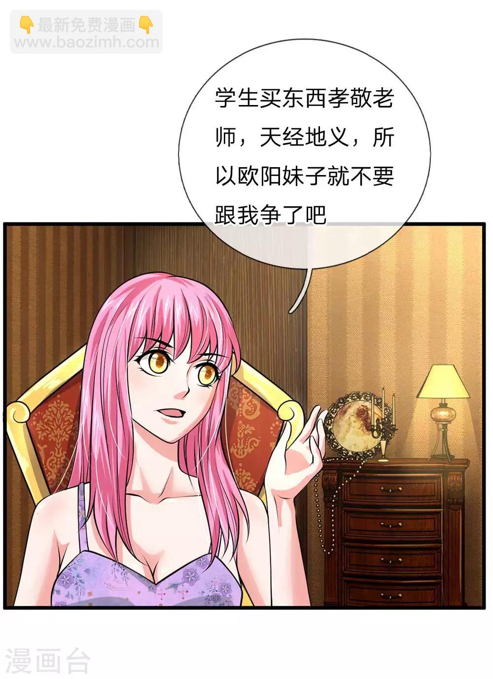 🍘我是大仙尊 第41话 两女相争，抢着付钱 第3页