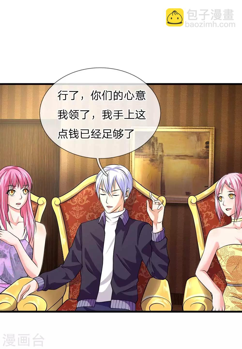 🍘我是大仙尊 第41话 两女相争，抢着付钱 第4页