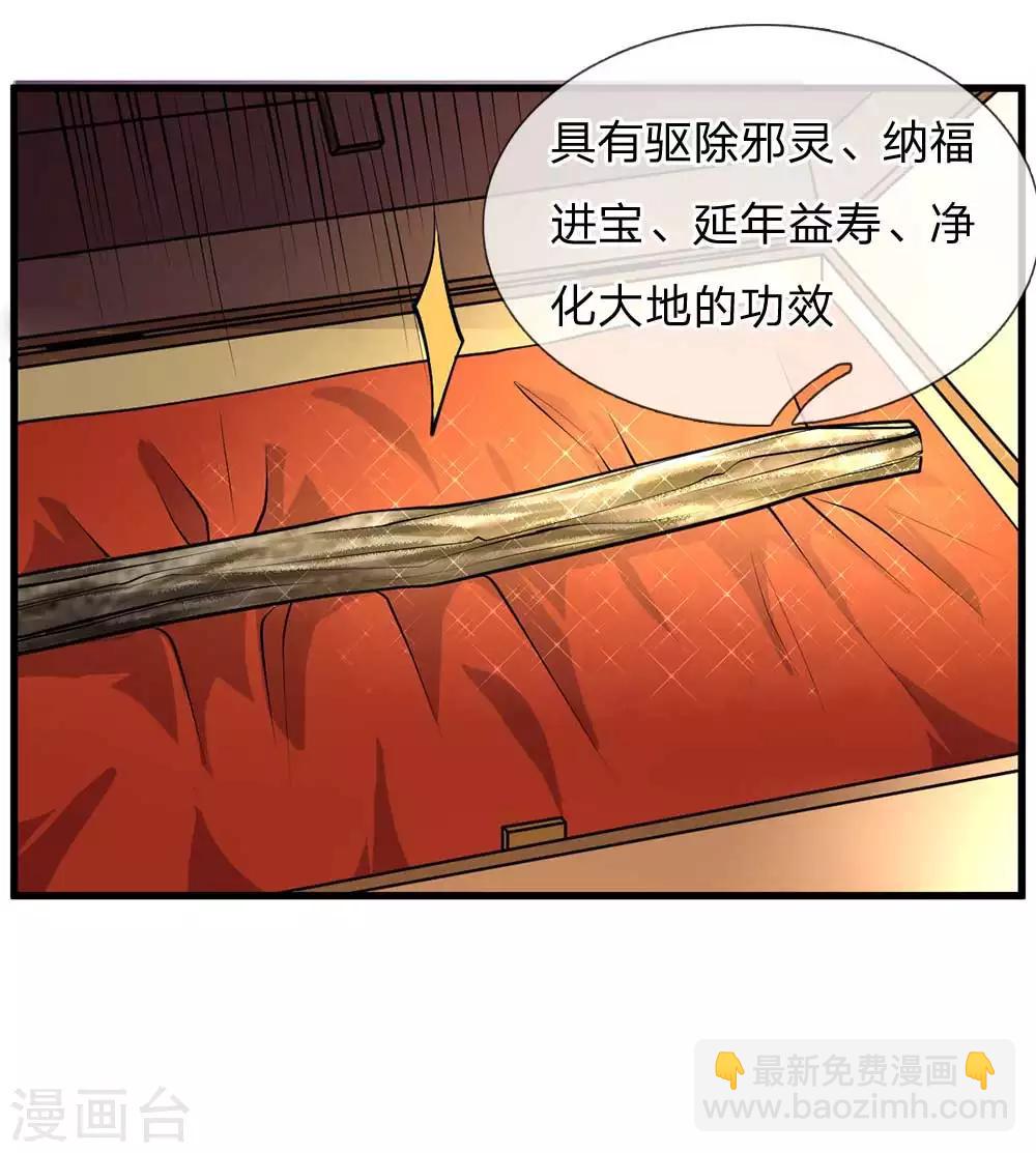 🍘我是大仙尊 第41话 两女相争，抢着付钱 第6页