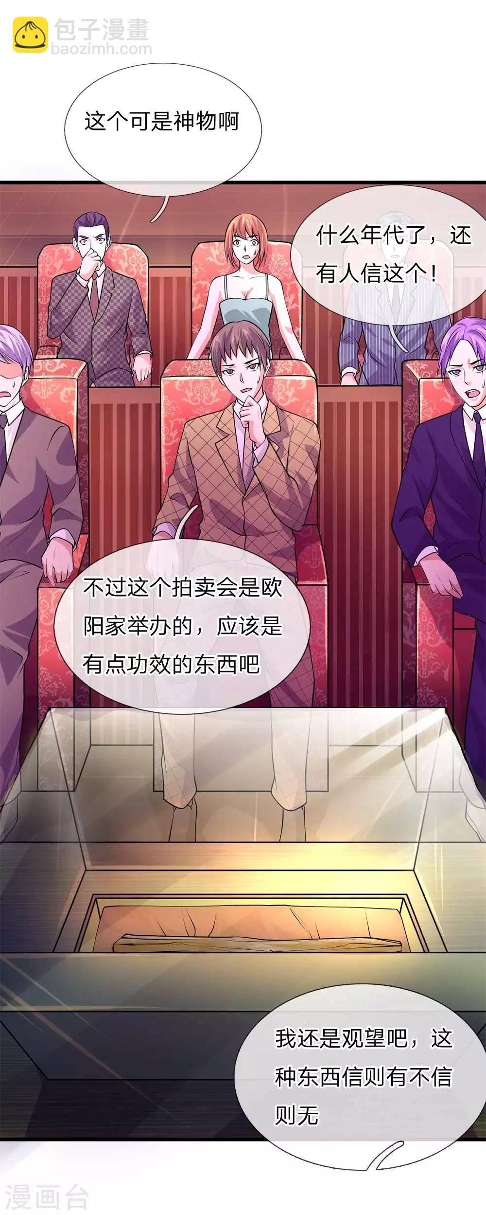 🍘我是大仙尊 第41话 两女相争，抢着付钱 第8页