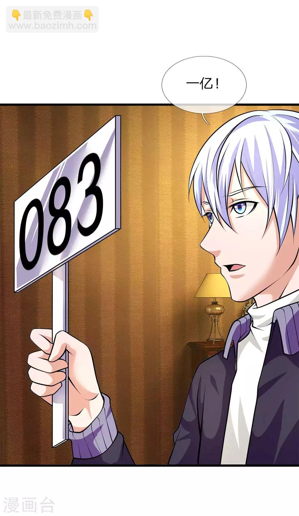 🍘我是大仙尊 第41话 两女相争，抢着付钱 第9页