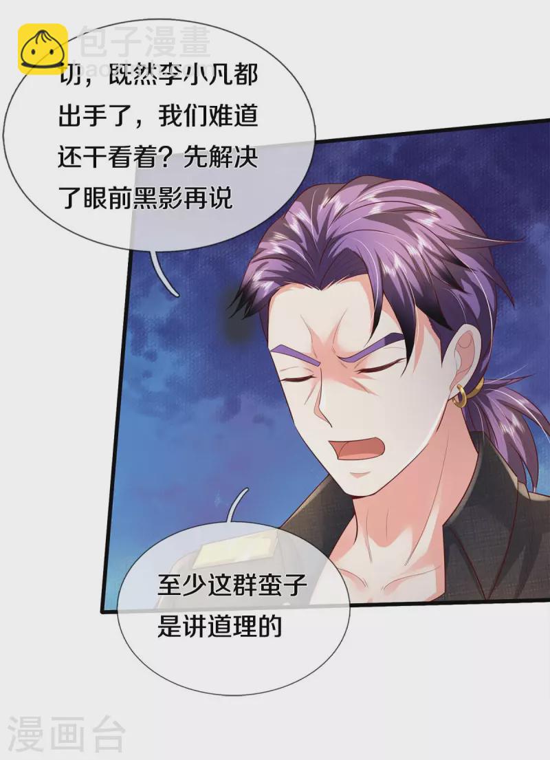 🍘我是大仙尊 第390话 危难之中，互相合作 第12页