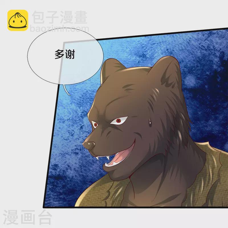 🍘我是大仙尊 第390话 危难之中，互相合作 第19页