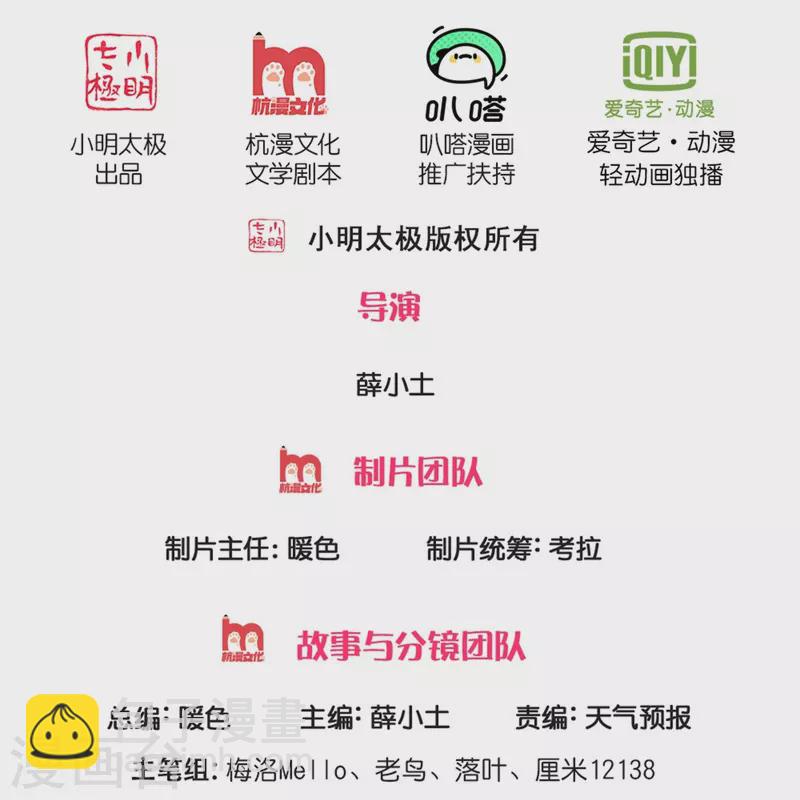 🍘我是大仙尊 第390话 危难之中，互相合作 第2页