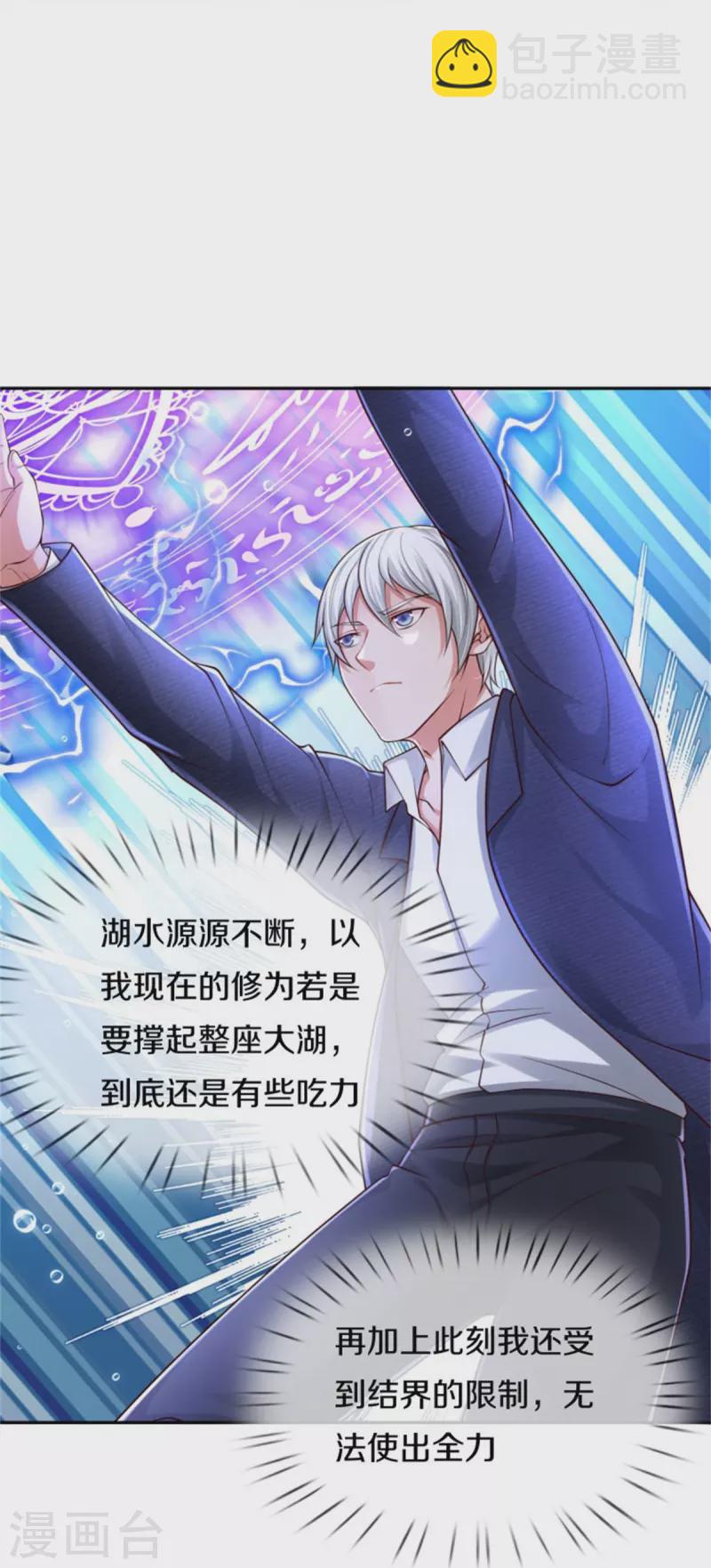 🍘我是大仙尊 第390话 危难之中，互相合作 第25页