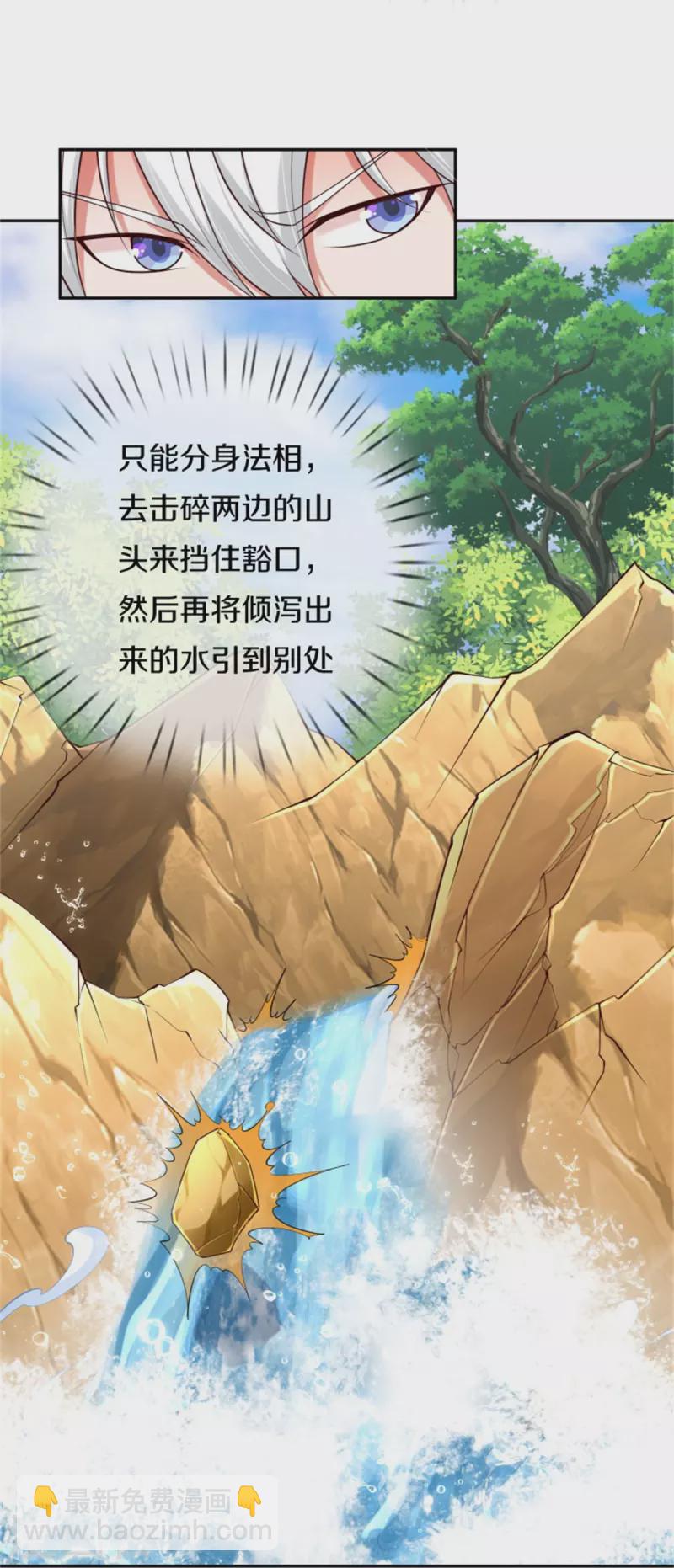 🍘我是大仙尊 第390话 危难之中，互相合作 第26页