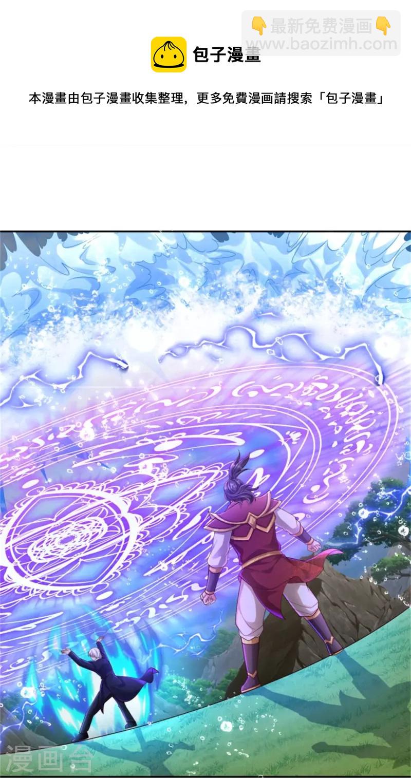 🍘我是大仙尊 第390话 危难之中，互相合作 第30页
