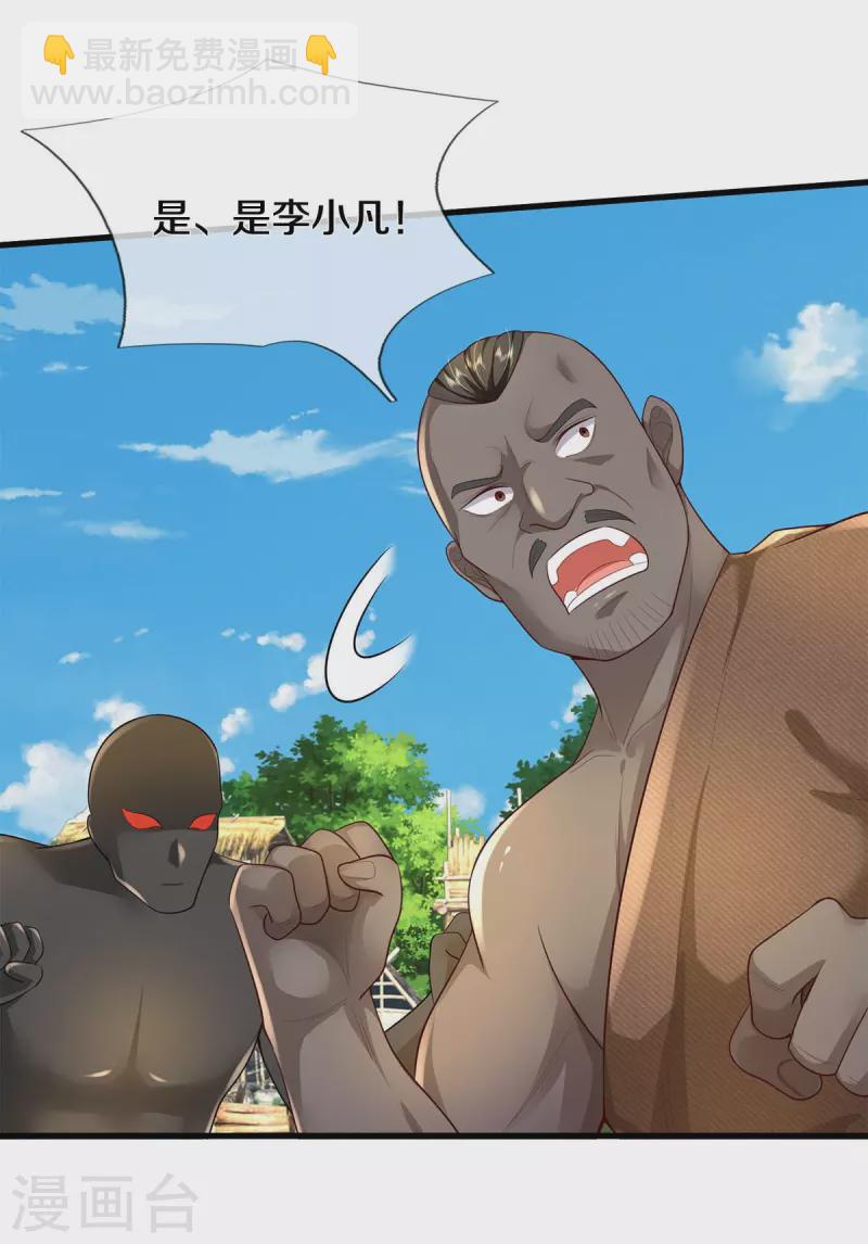 🍘我是大仙尊 第390话 危难之中，互相合作 第4页