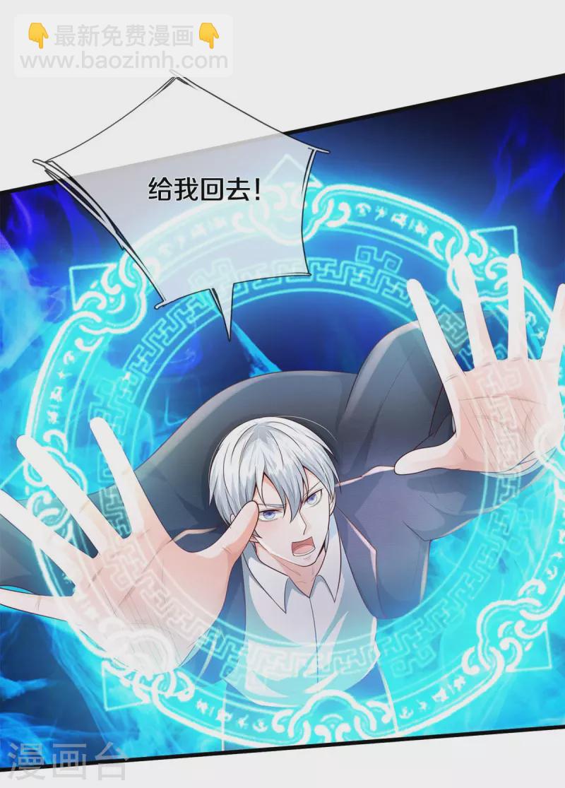 🍘我是大仙尊 第390话 危难之中，互相合作 第5页