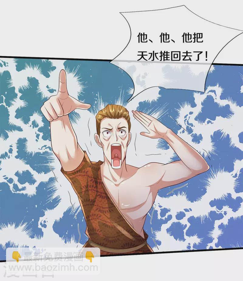 🍘我是大仙尊 第390话 危难之中，互相合作 第7页