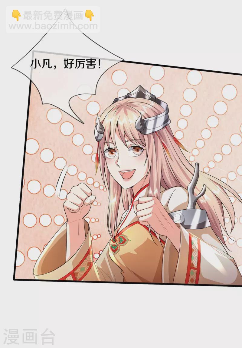 🍘我是大仙尊 第390话 危难之中，互相合作 第9页