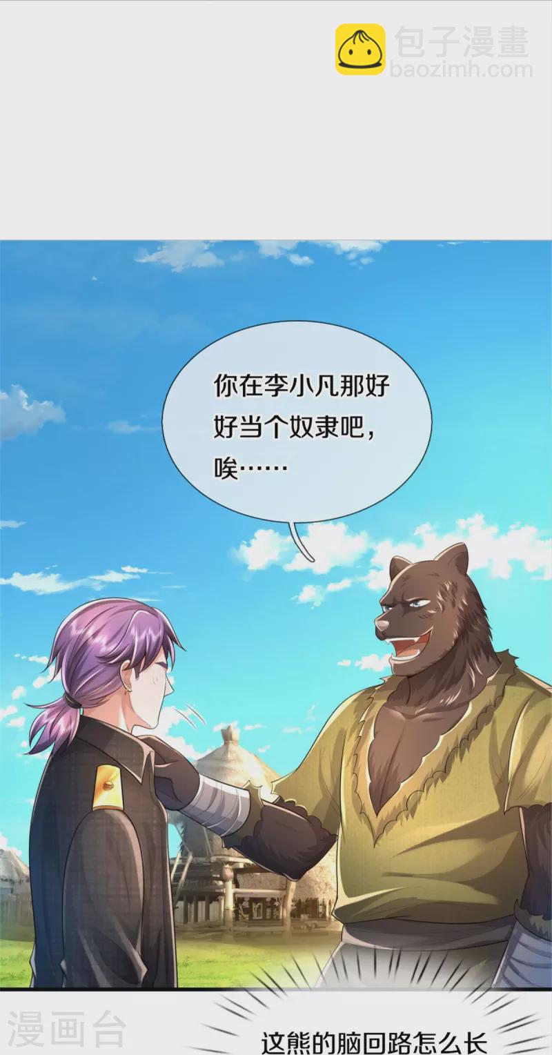 🍘我是大仙尊 第392话 黑影解决，独缺雪峰 第10页