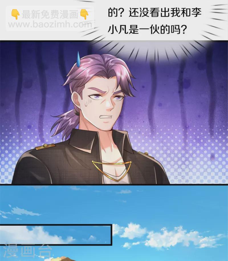 🍘我是大仙尊 第392话 黑影解决，独缺雪峰 第11页