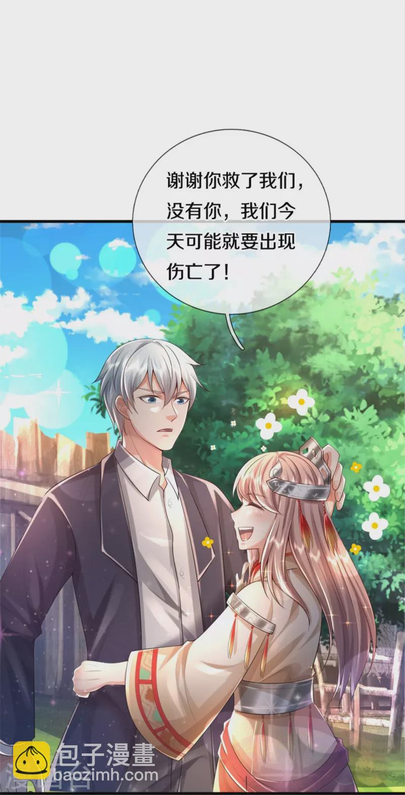 🍘我是大仙尊 第392话 黑影解决，独缺雪峰 第15页