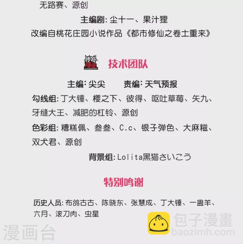 🍘我是大仙尊 第392话 黑影解决，独缺雪峰 第3页