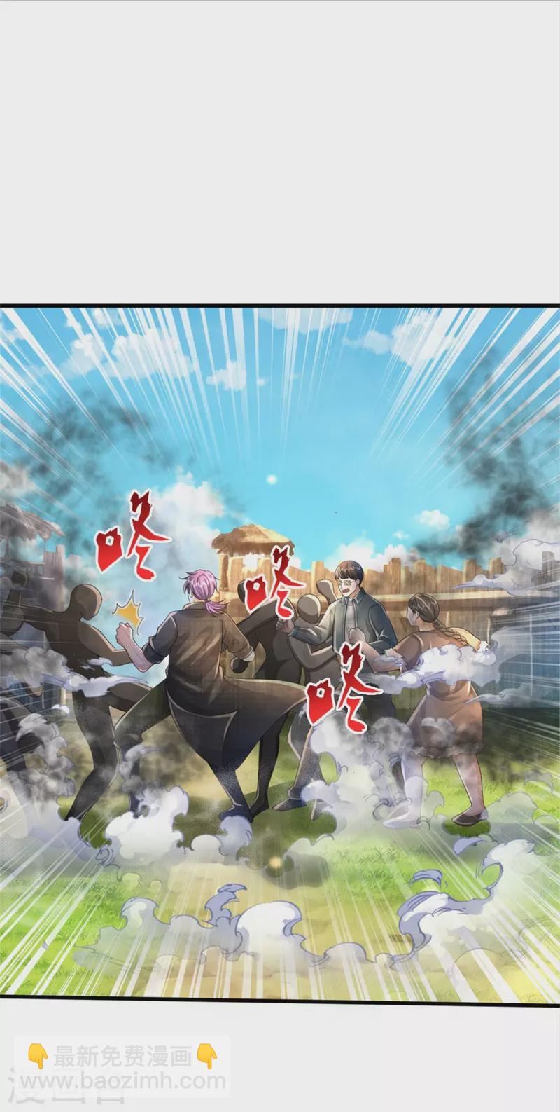 🍘我是大仙尊 第392话 黑影解决，独缺雪峰 第4页