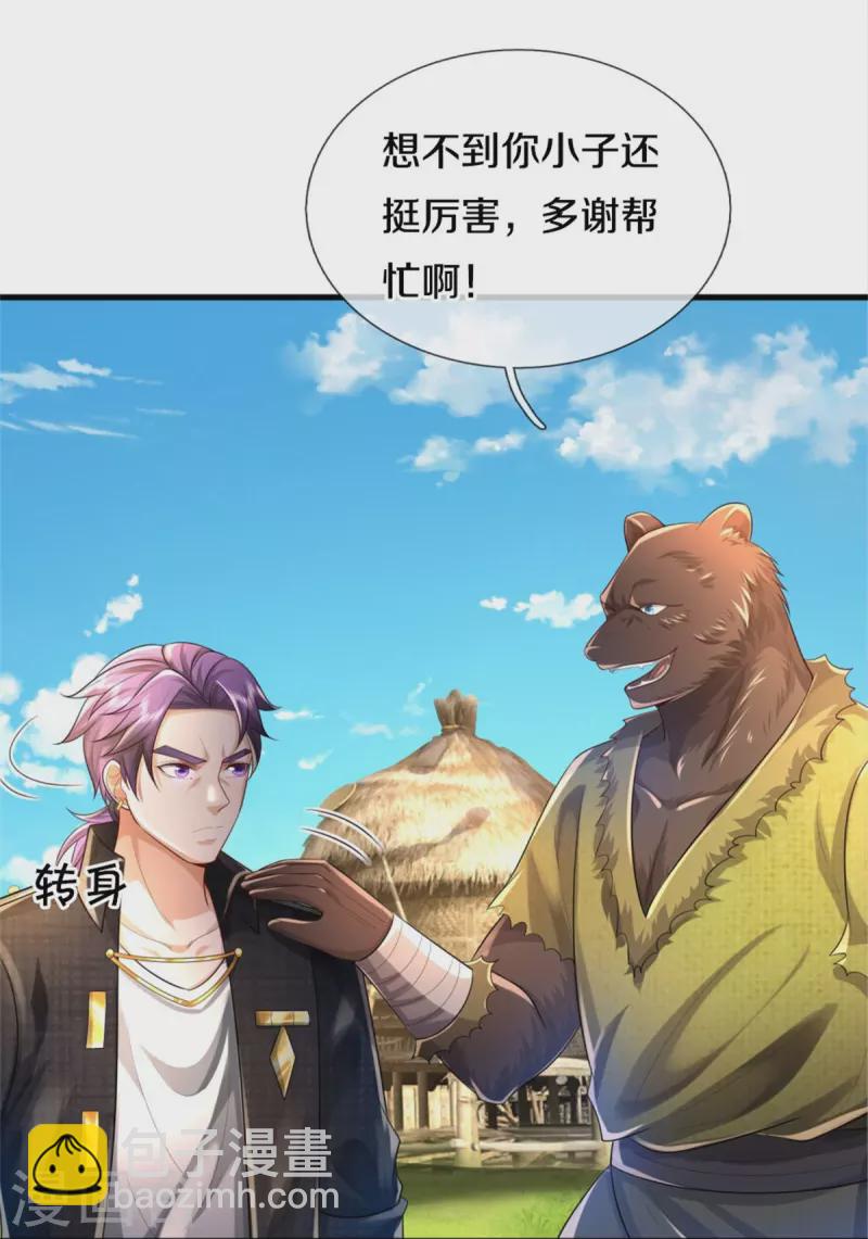 🍘我是大仙尊 第392话 黑影解决，独缺雪峰 第8页