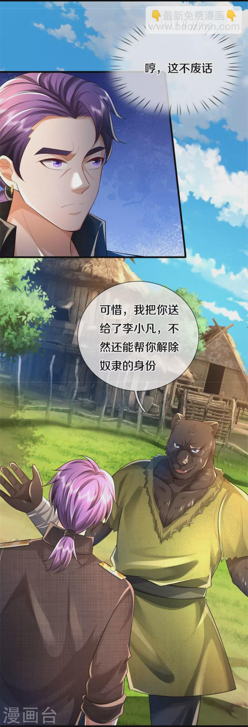 🍘我是大仙尊 第392话 黑影解决，独缺雪峰 第9页