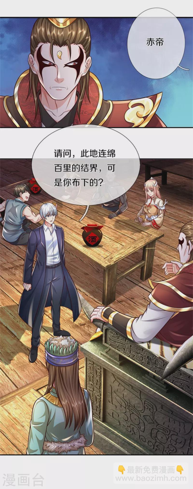 🍘我是大仙尊 第394话 抛之脑后，大口喝酒 第13页