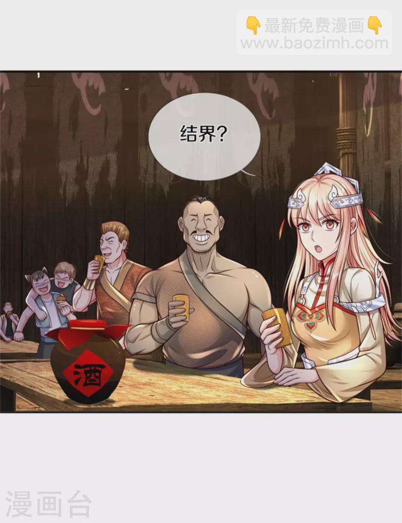 🍘我是大仙尊 第394话 抛之脑后，大口喝酒 第14页
