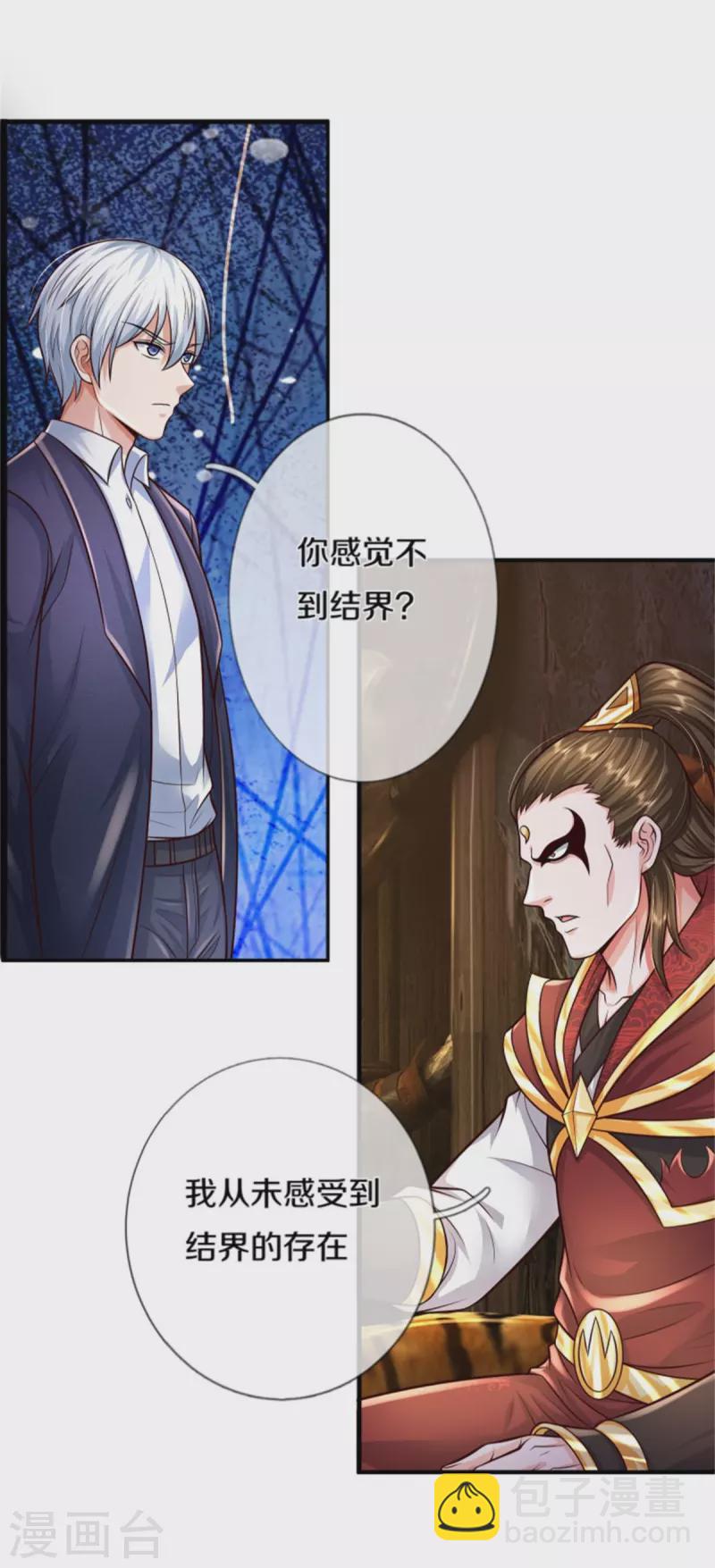 🍘我是大仙尊 第394话 抛之脑后，大口喝酒 第17页