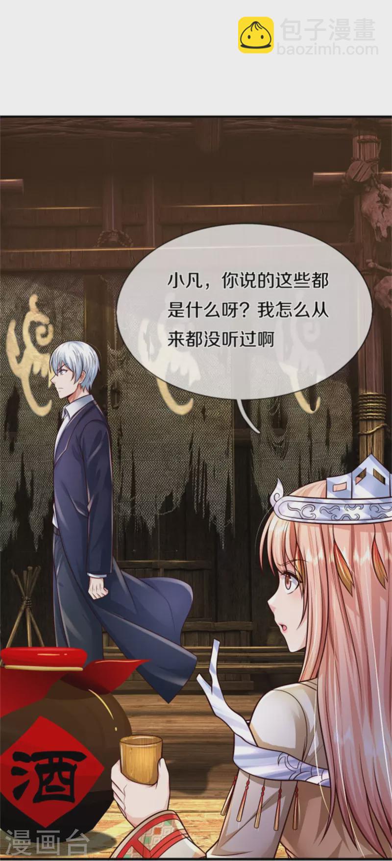 🍘我是大仙尊 第394话 抛之脑后，大口喝酒 第20页