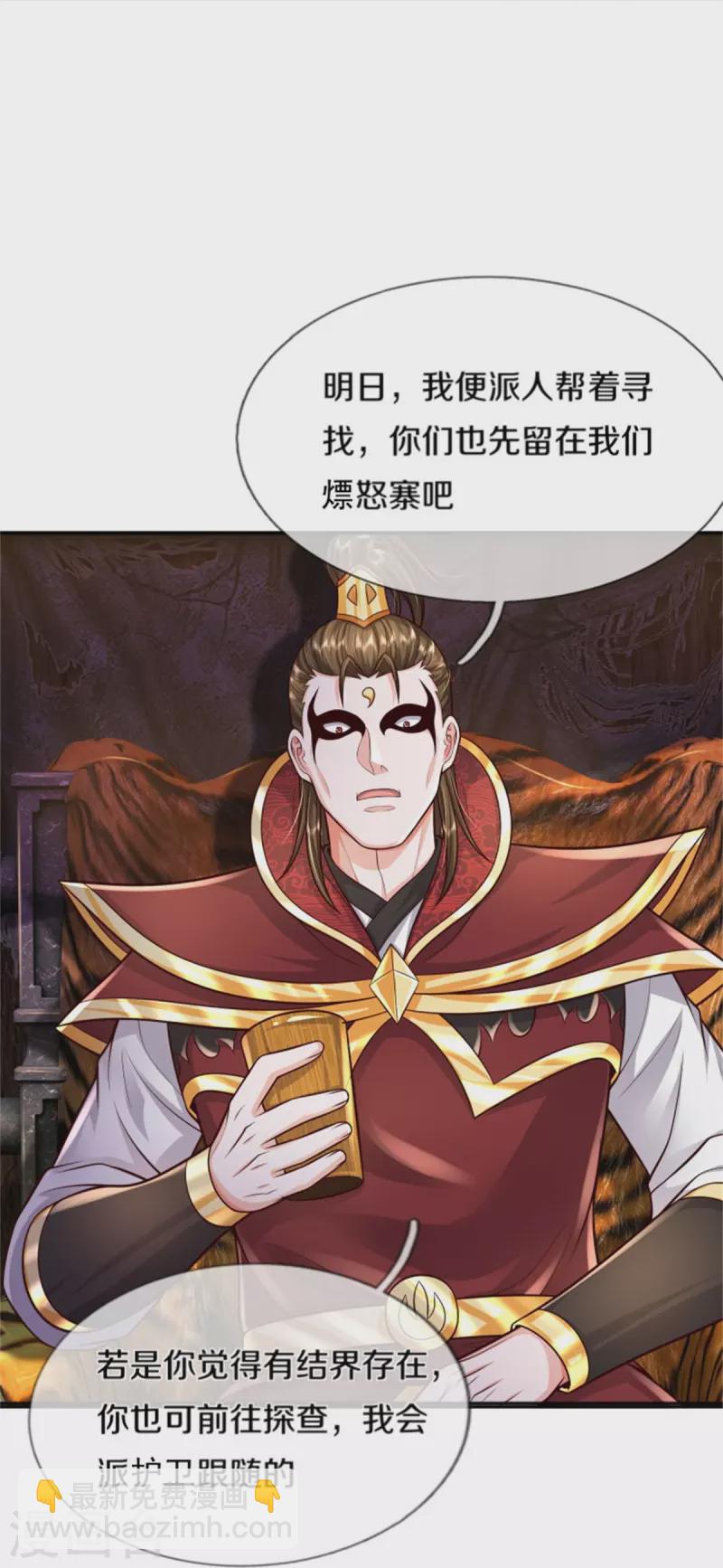 🍘我是大仙尊 第394话 抛之脑后，大口喝酒 第22页