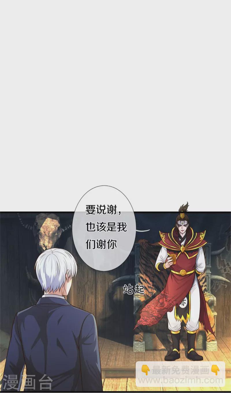 🍘我是大仙尊 第394话 抛之脑后，大口喝酒 第24页