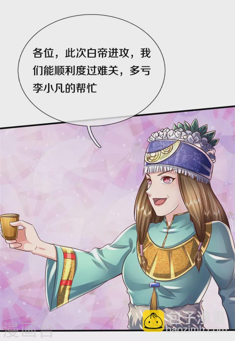 🍘我是大仙尊 第394话 抛之脑后，大口喝酒 第6页