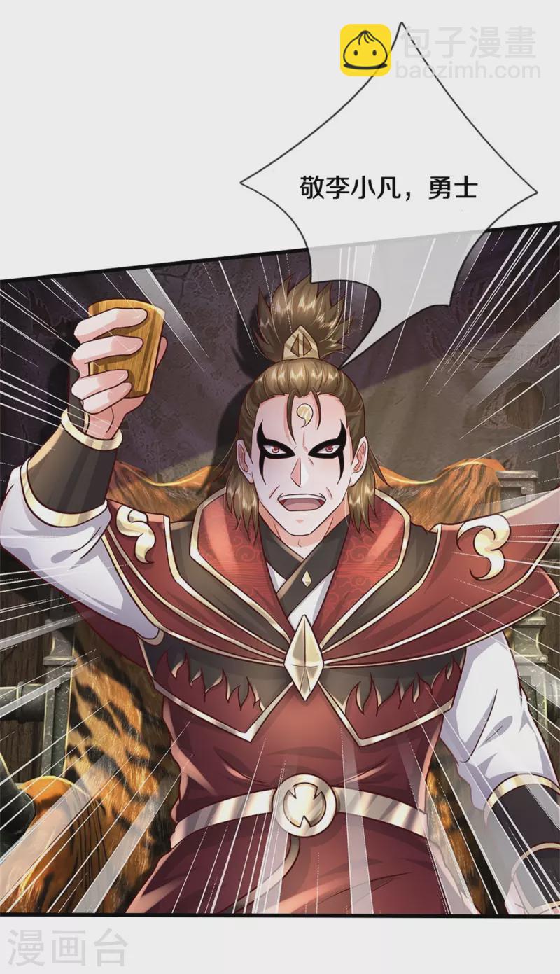 🍘我是大仙尊 第394话 抛之脑后，大口喝酒 第7页