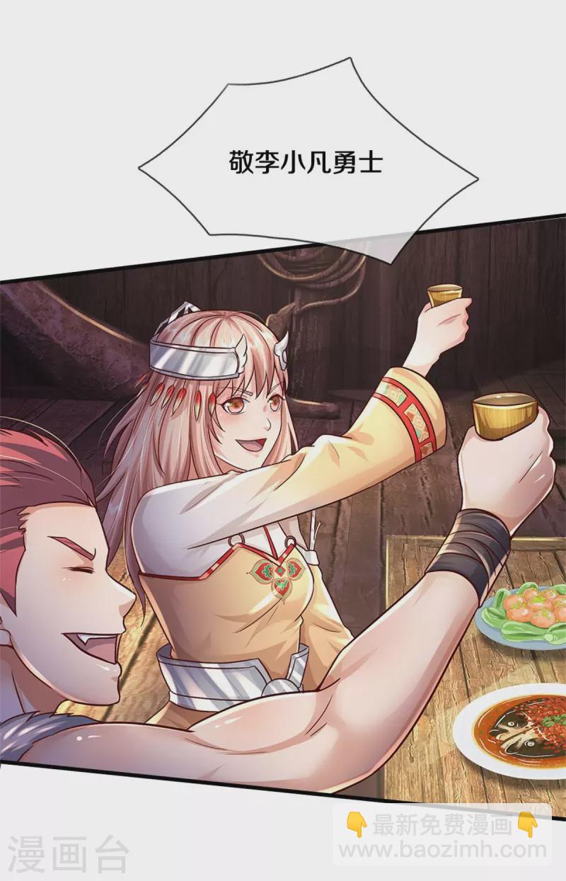 🍘我是大仙尊 第394话 抛之脑后，大口喝酒 第8页