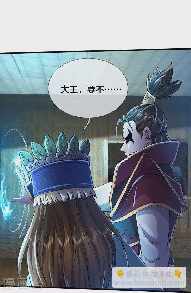 🍘我是大仙尊 第396话 孱弱身躯，恐怖能量 第24页