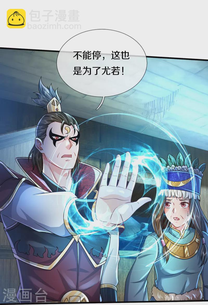 🍘我是大仙尊 第396话 孱弱身躯，恐怖能量 第25页