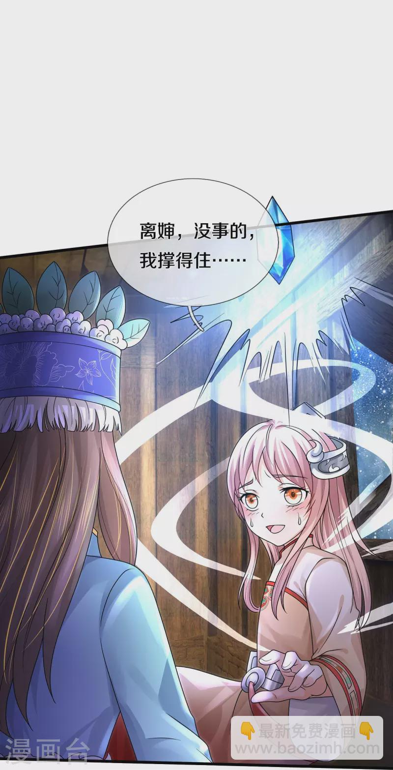 🍘我是大仙尊 第396话 孱弱身躯，恐怖能量 第27页