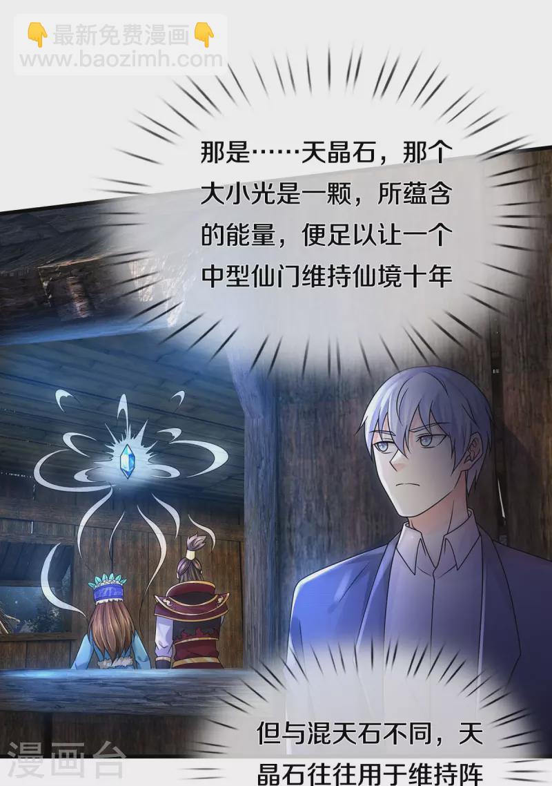 🍘我是大仙尊 第396话 孱弱身躯，恐怖能量 第28页