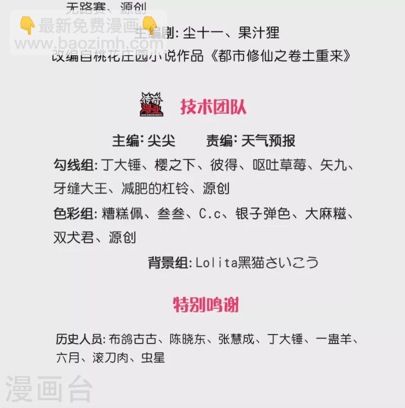 🍘我是大仙尊 第396话 孱弱身躯，恐怖能量 第3页