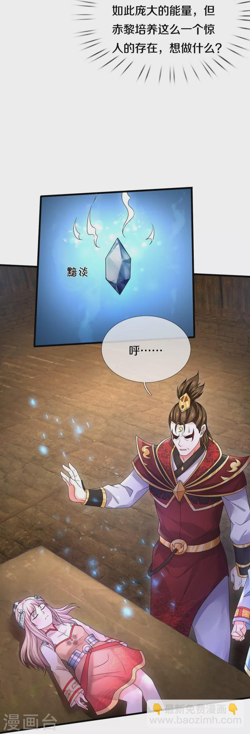 🍘我是大仙尊 第396话 孱弱身躯，恐怖能量 第30页