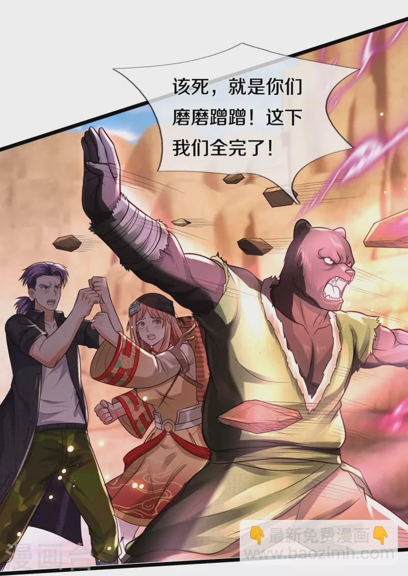 🍘我是大仙尊 第398话 揭晓谜底，就在前方 第14页