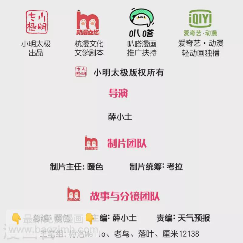 🍘我是大仙尊 第398话 揭晓谜底，就在前方 第2页